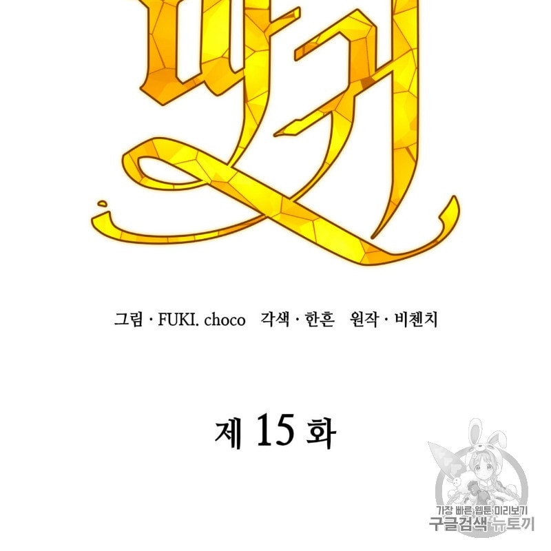 마귀 리디북스 15화 - 웹툰 이미지 22