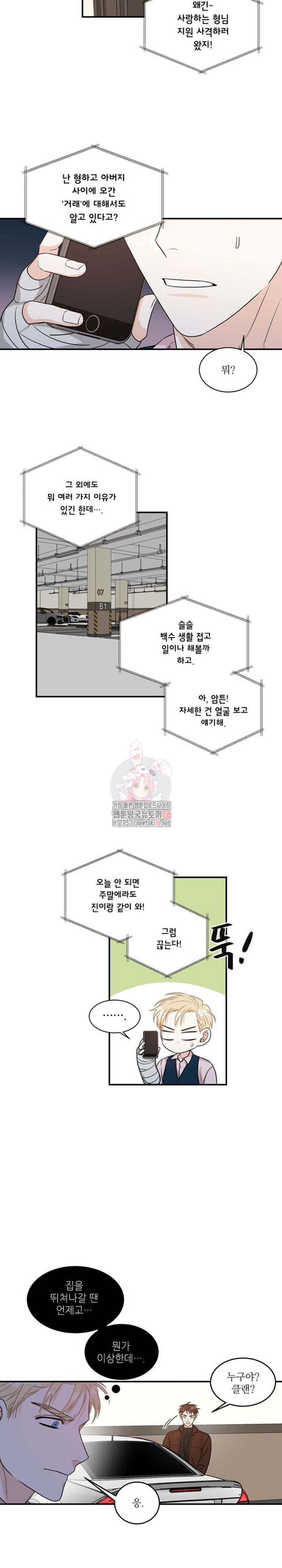 가십 13화 - 웹툰 이미지 5