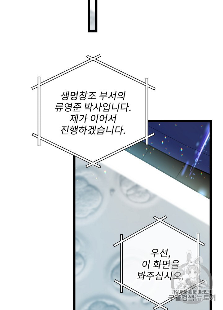 나 혼자 천재 DNA 16화 - 웹툰 이미지 33