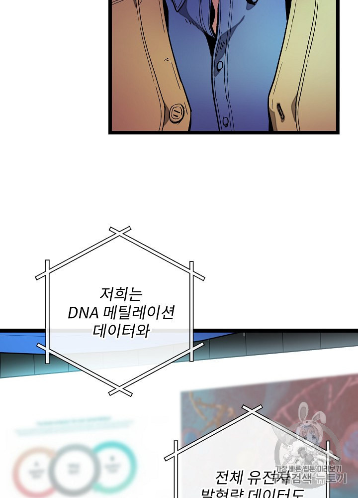 나 혼자 천재 DNA 16화 - 웹툰 이미지 73