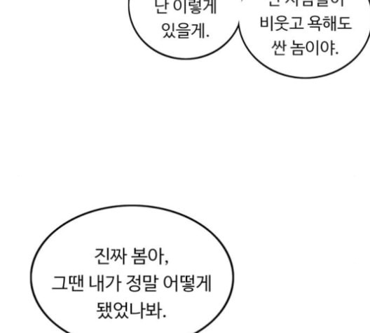 뷰티풀 군바리 259화 네이버 - 웹툰 이미지 79