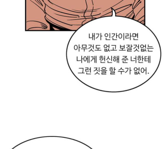 뷰티풀 군바리 259화 네이버 - 웹툰 이미지 81