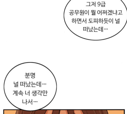 뷰티풀 군바리 259화 네이버 - 웹툰 이미지 83