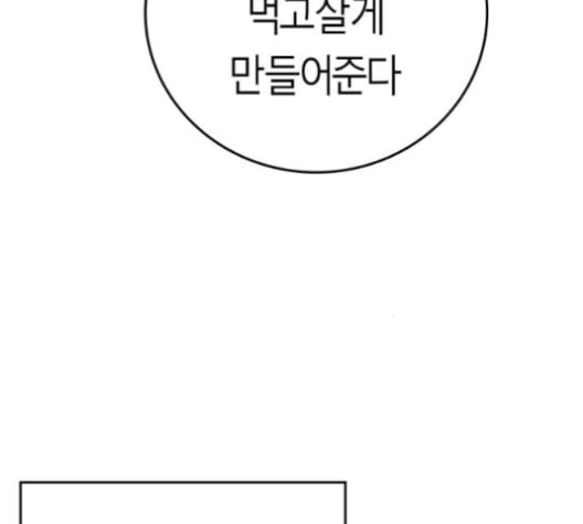 앵무살수 35화 - 웹툰 이미지 51