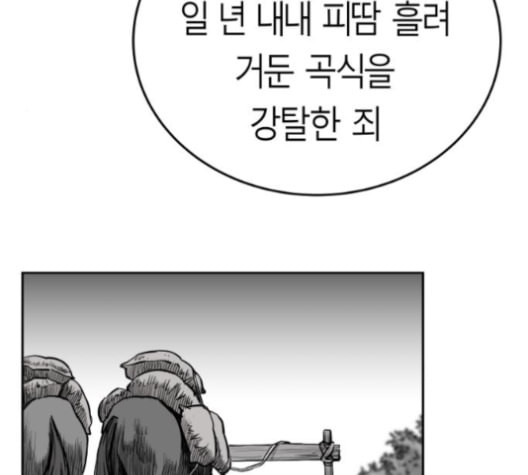 앵무살수 35화 - 웹툰 이미지 103