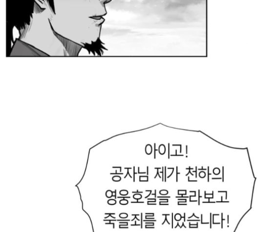 앵무살수 35화 - 웹툰 이미지 131