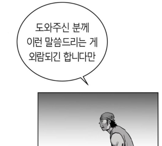 앵무살수 35화 - 웹툰 이미지 141