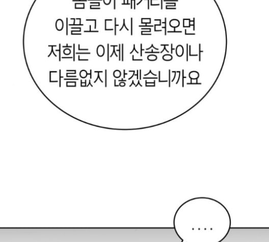 앵무살수 35화 - 웹툰 이미지 150