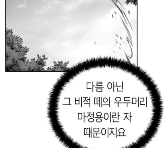 앵무살수 35화 - 웹툰 이미지 171