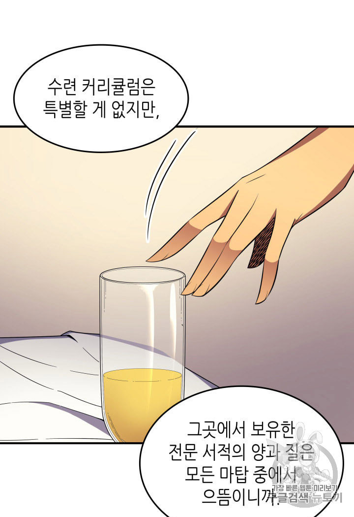 4000년 만에 귀환한 대마도사 47화 - 웹툰 이미지 56