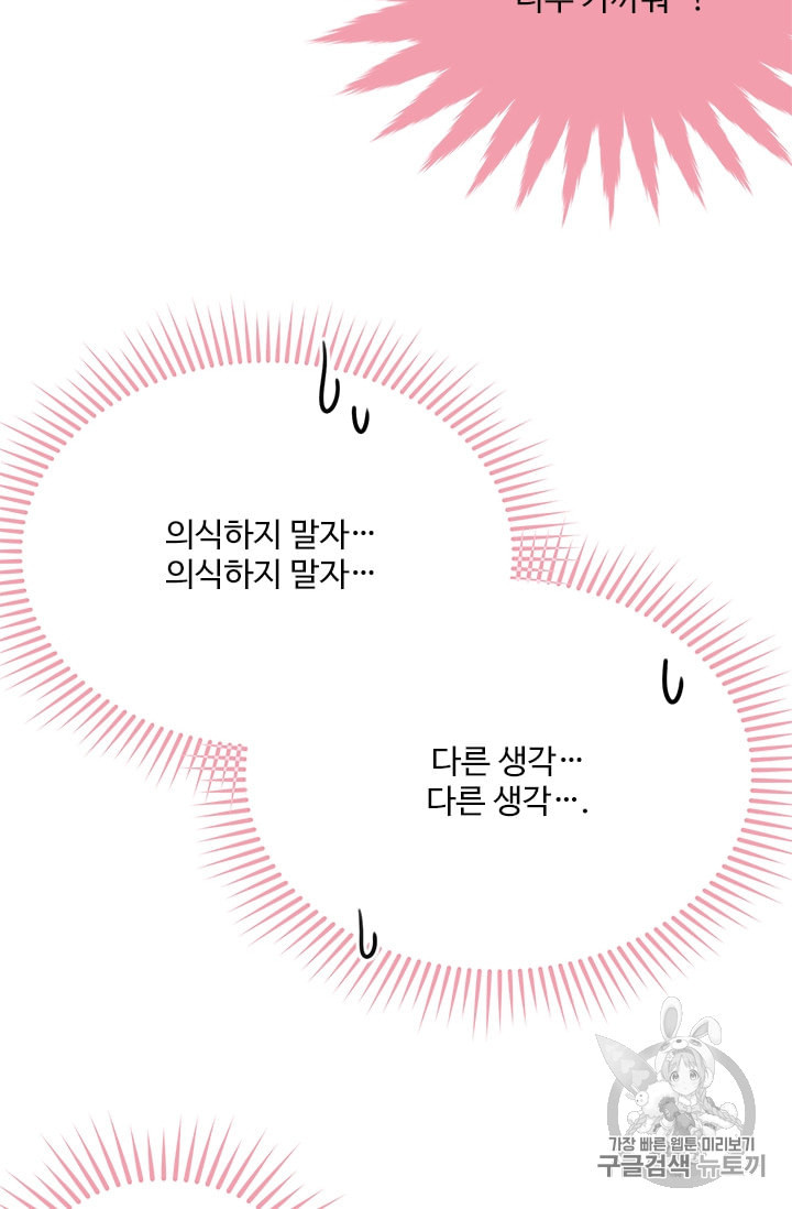 모시던 아가씨가 도련님이 되어버렸다 29화 - 웹툰 이미지 37