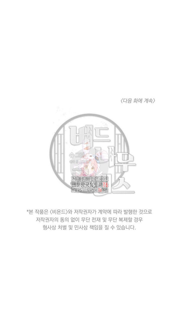 버드나무 로맨스 12화 - 웹툰 이미지 9