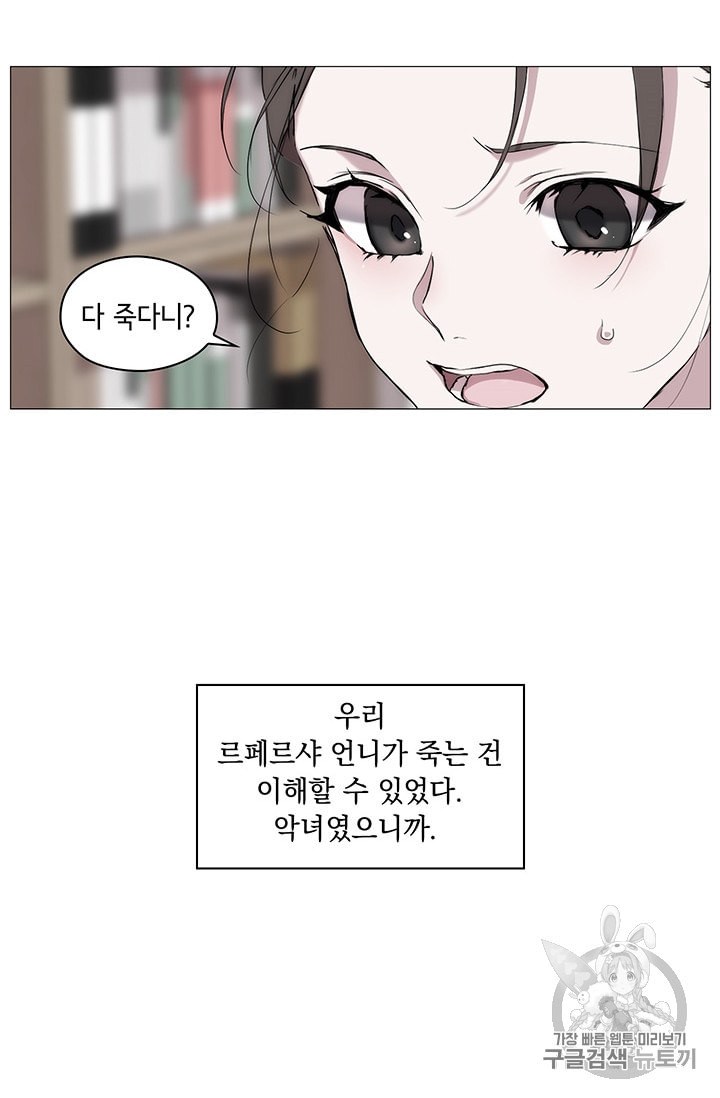 악녀가 사랑할 때 1화 - 웹툰 이미지 22