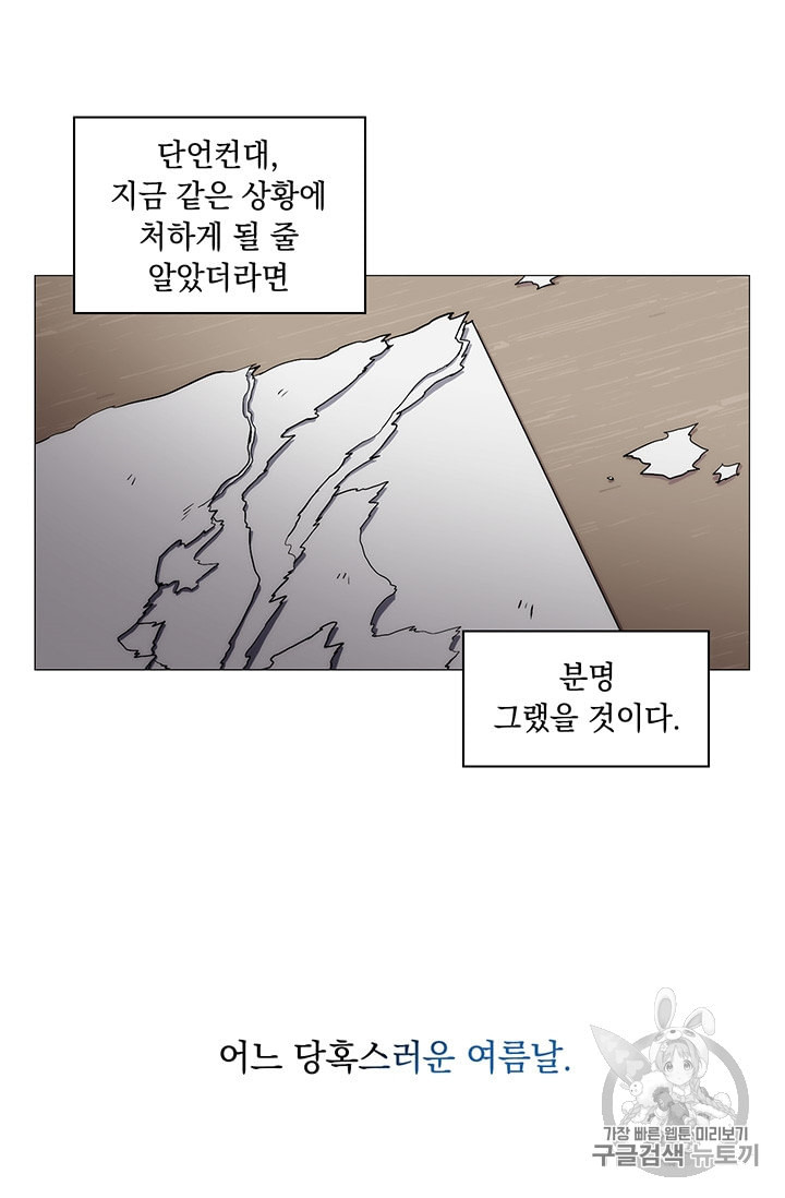 악녀가 사랑할 때 1화 - 웹툰 이미지 28