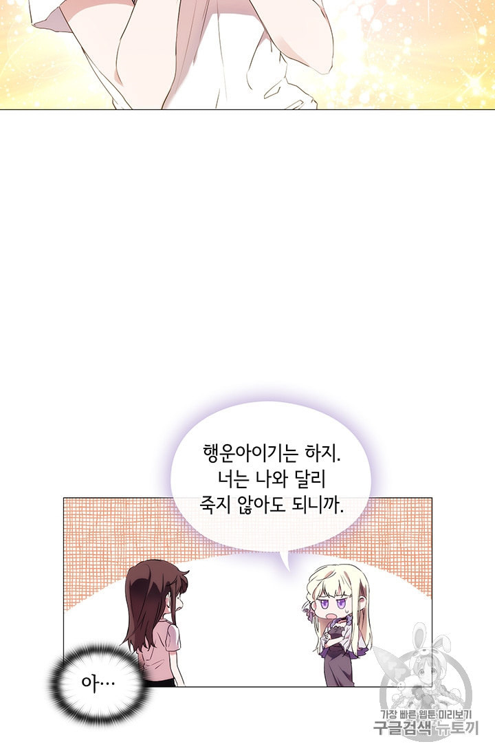 악녀가 사랑할 때 2화 - 웹툰 이미지 9