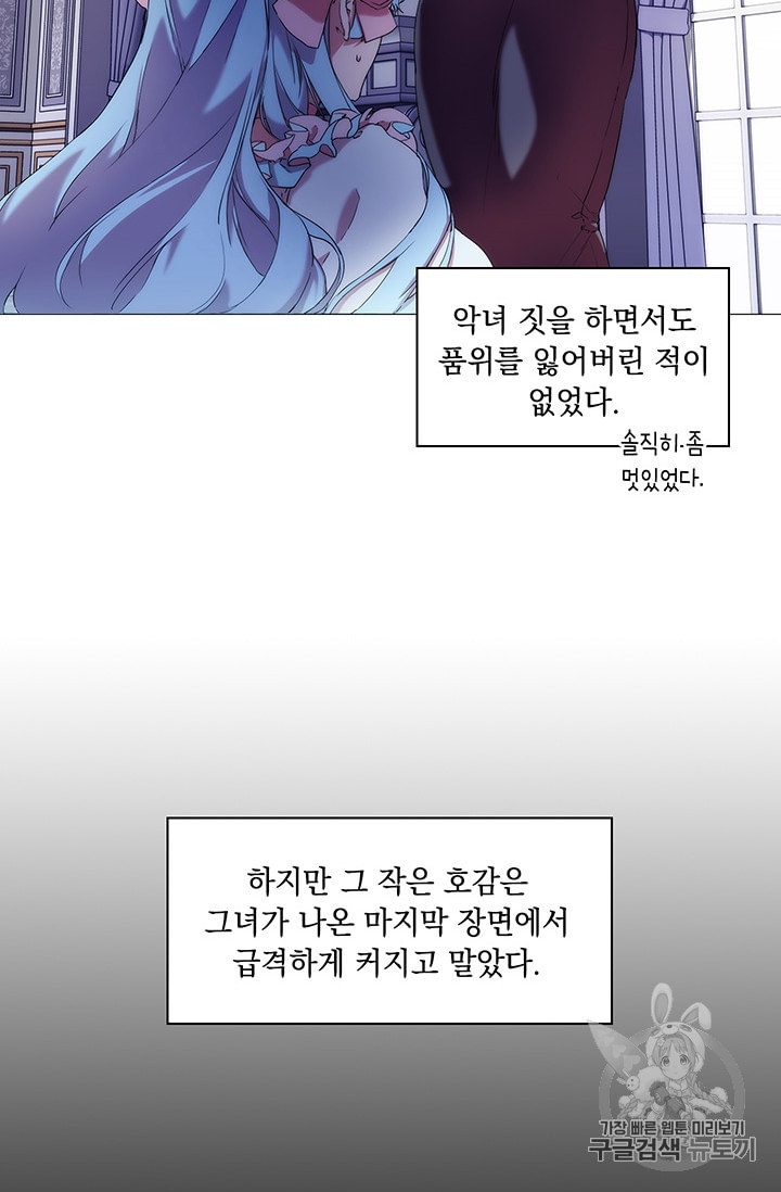 악녀가 사랑할 때 1화 - 웹툰 이미지 38