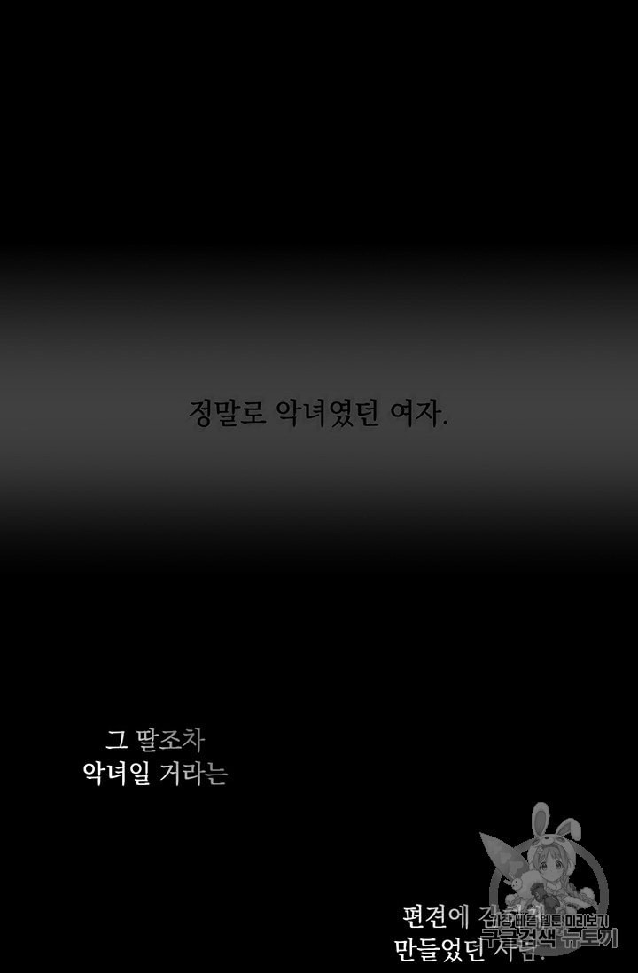 악녀가 사랑할 때 1화 - 웹툰 이미지 46