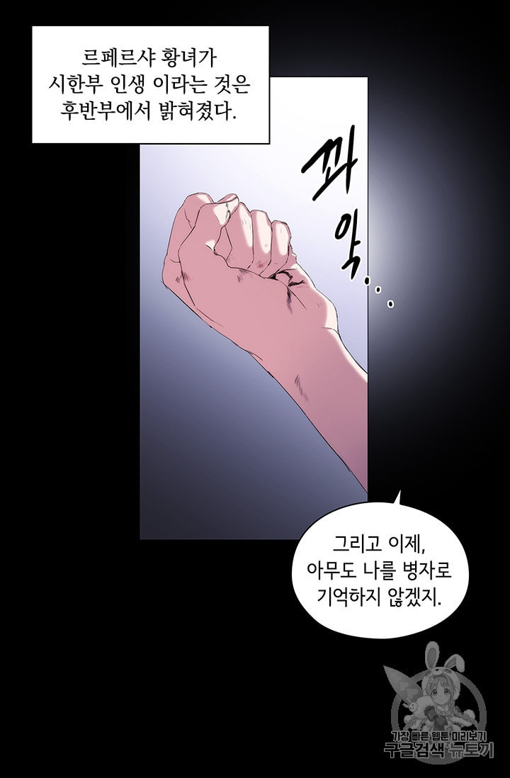 악녀가 사랑할 때 1화 - 웹툰 이미지 54