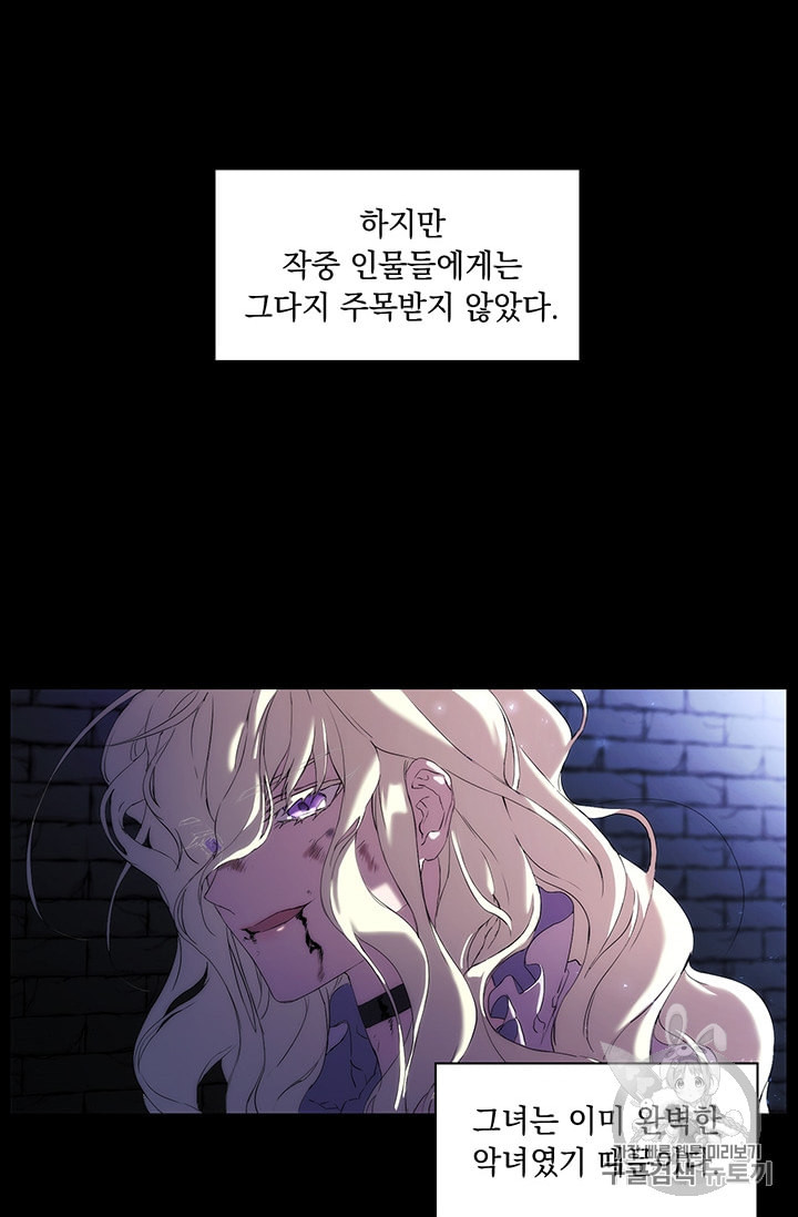 악녀가 사랑할 때 1화 - 웹툰 이미지 55