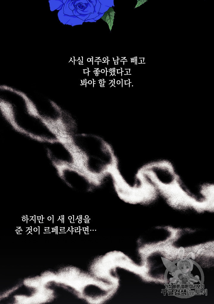 악녀가 사랑할 때 2화 - 웹툰 이미지 37