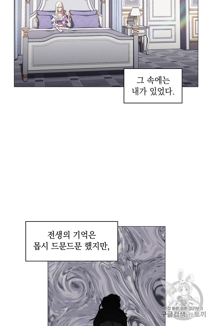 악녀가 사랑할 때 1화 - 웹툰 이미지 69