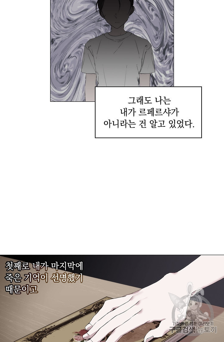 악녀가 사랑할 때 1화 - 웹툰 이미지 70