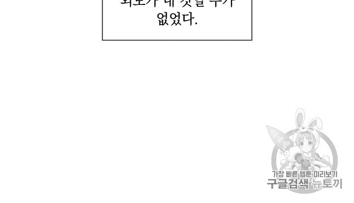 악녀가 사랑할 때 1화 - 웹툰 이미지 73