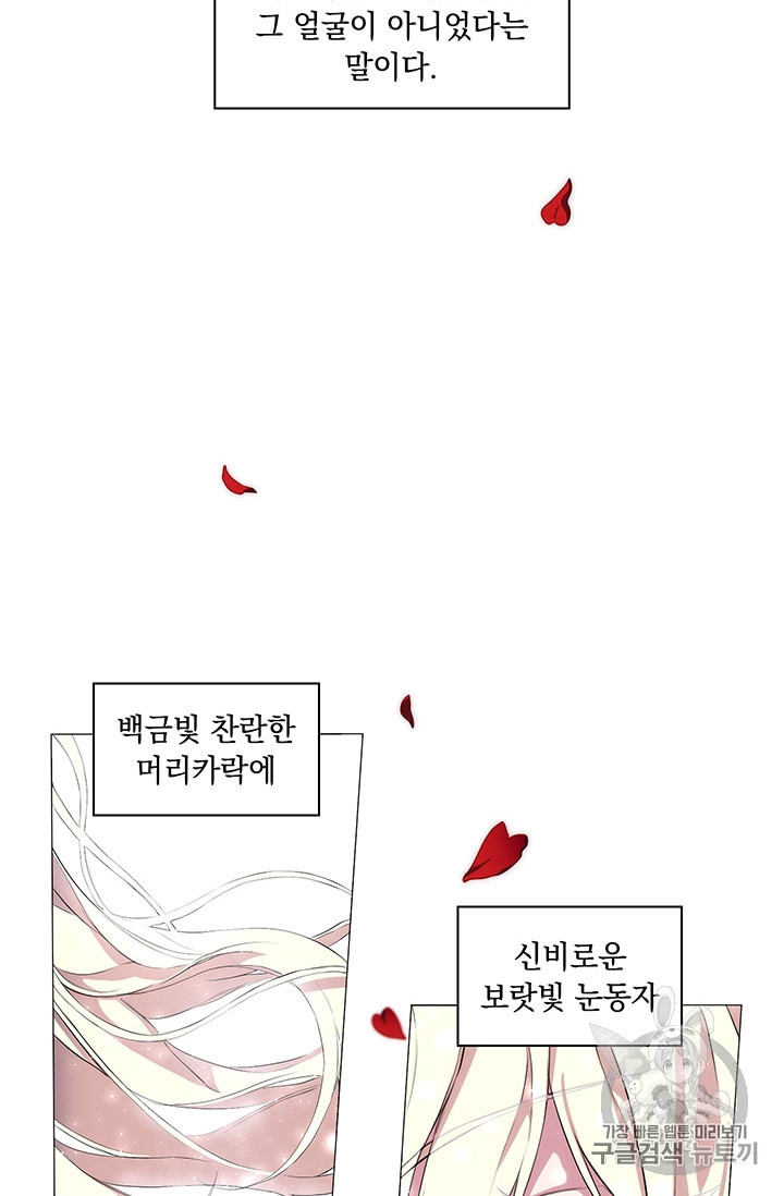 악녀가 사랑할 때 1화 - 웹툰 이미지 75