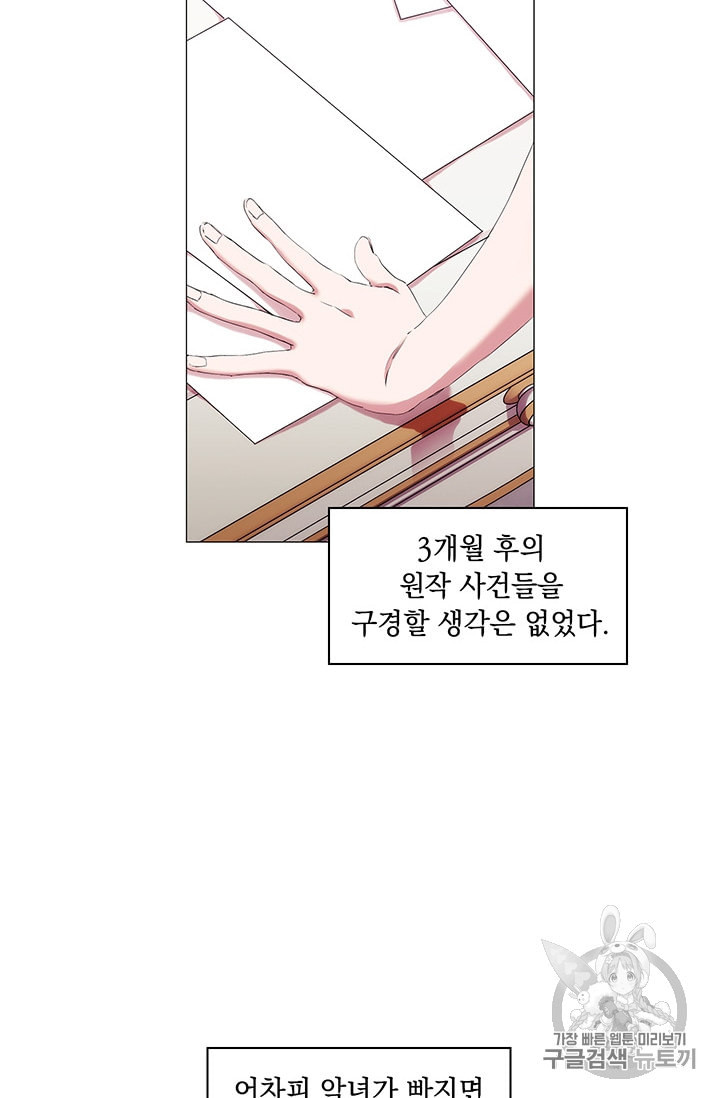 악녀가 사랑할 때 2화 - 웹툰 이미지 60