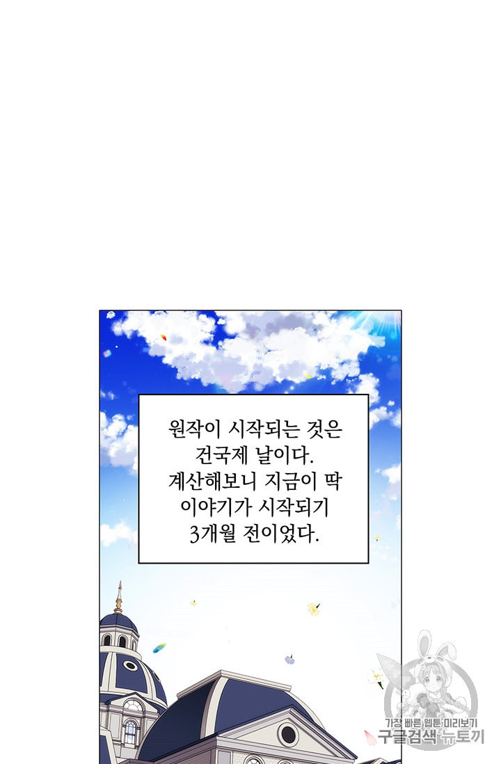 악녀가 사랑할 때 2화 - 웹툰 이미지 67