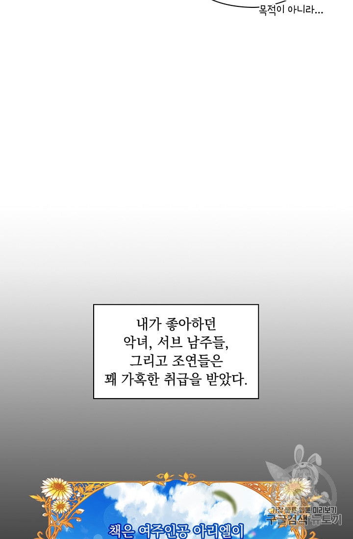 악녀가 사랑할 때 2화 - 웹툰 이미지 73