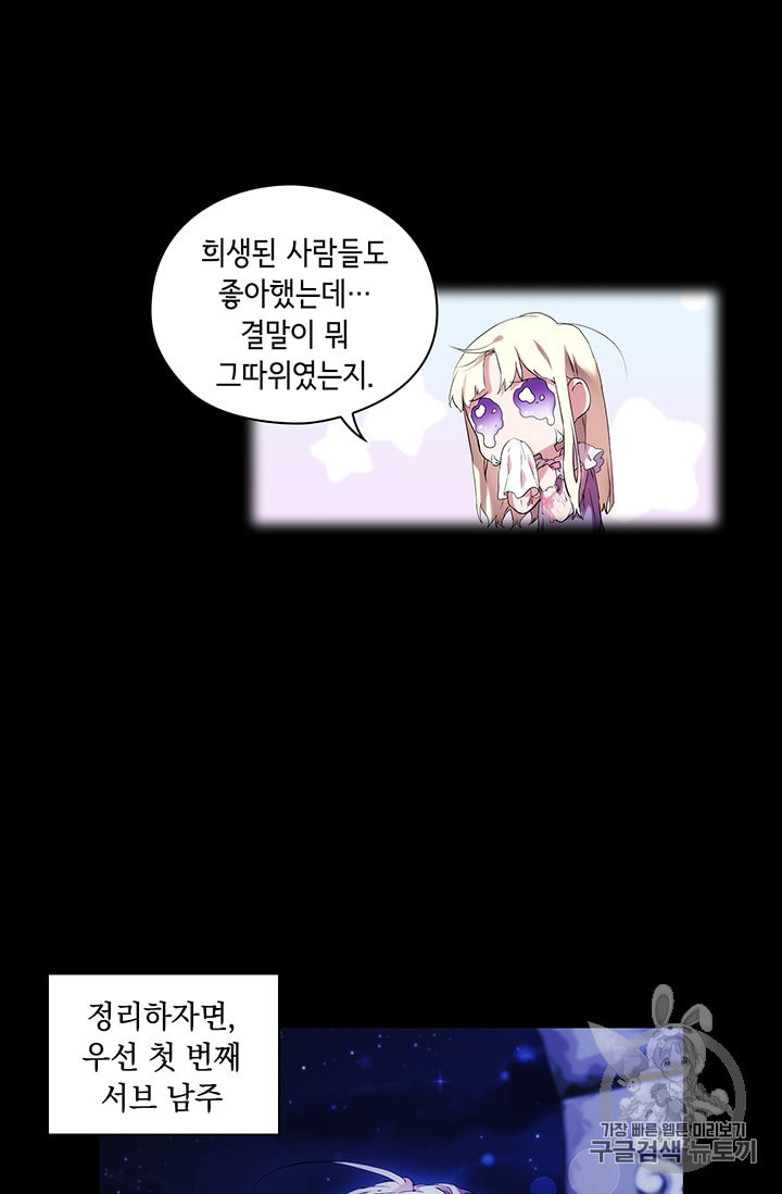 악녀가 사랑할 때 2화 - 웹툰 이미지 76