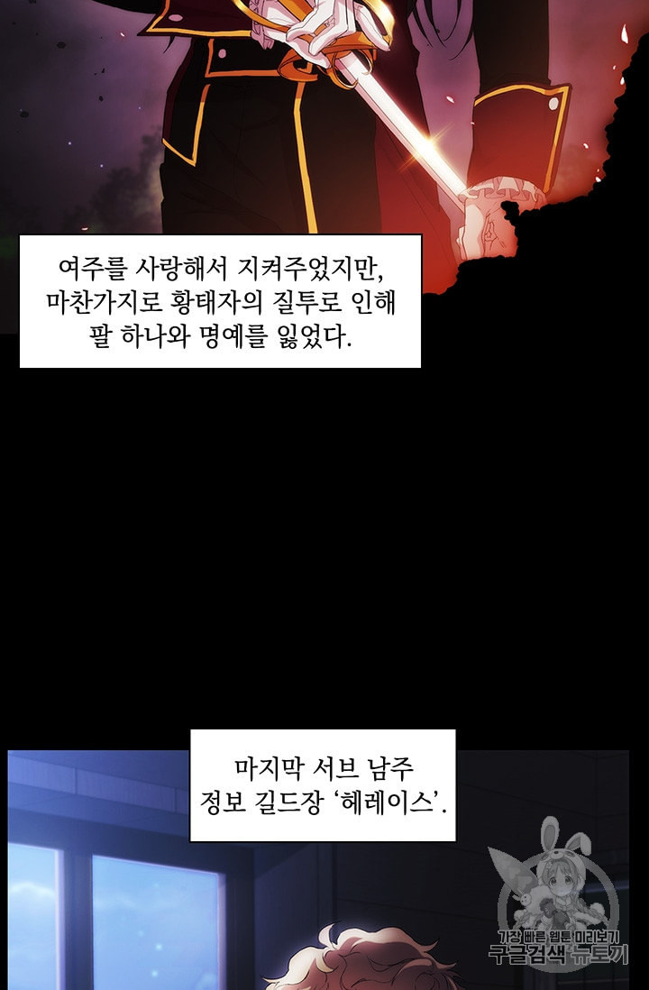 악녀가 사랑할 때 2화 - 웹툰 이미지 80