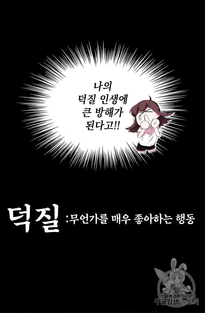 악녀가 사랑할 때 4화 - 웹툰 이미지 19