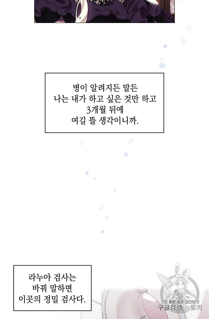 악녀가 사랑할 때 3화 - 웹툰 이미지 57