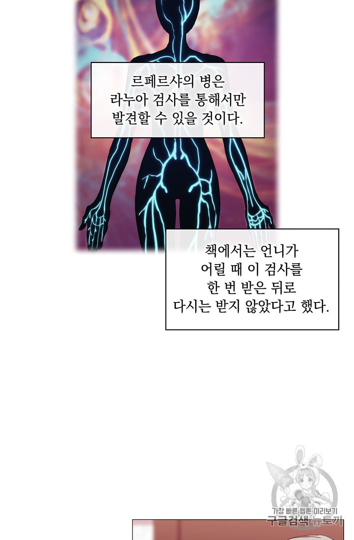 악녀가 사랑할 때 3화 - 웹툰 이미지 59