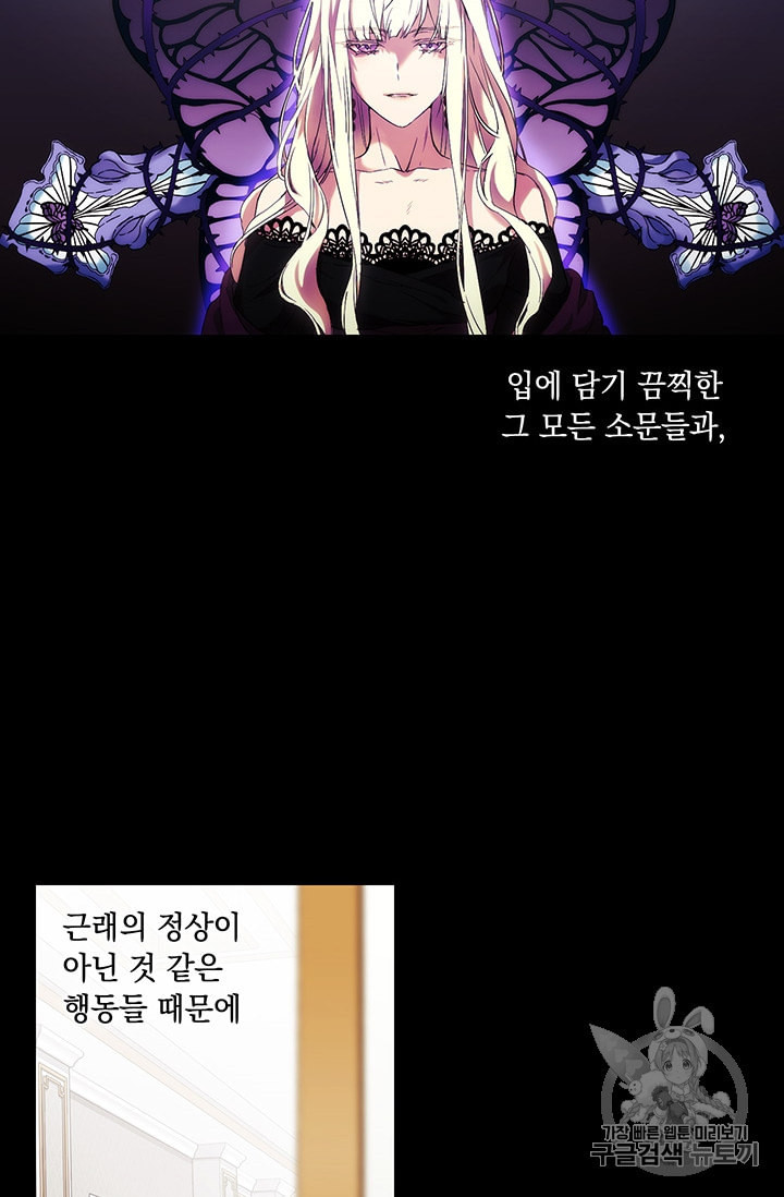 악녀가 사랑할 때 4화 - 웹툰 이미지 46