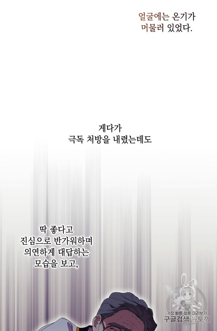 악녀가 사랑할 때 4화 - 웹툰 이미지 52