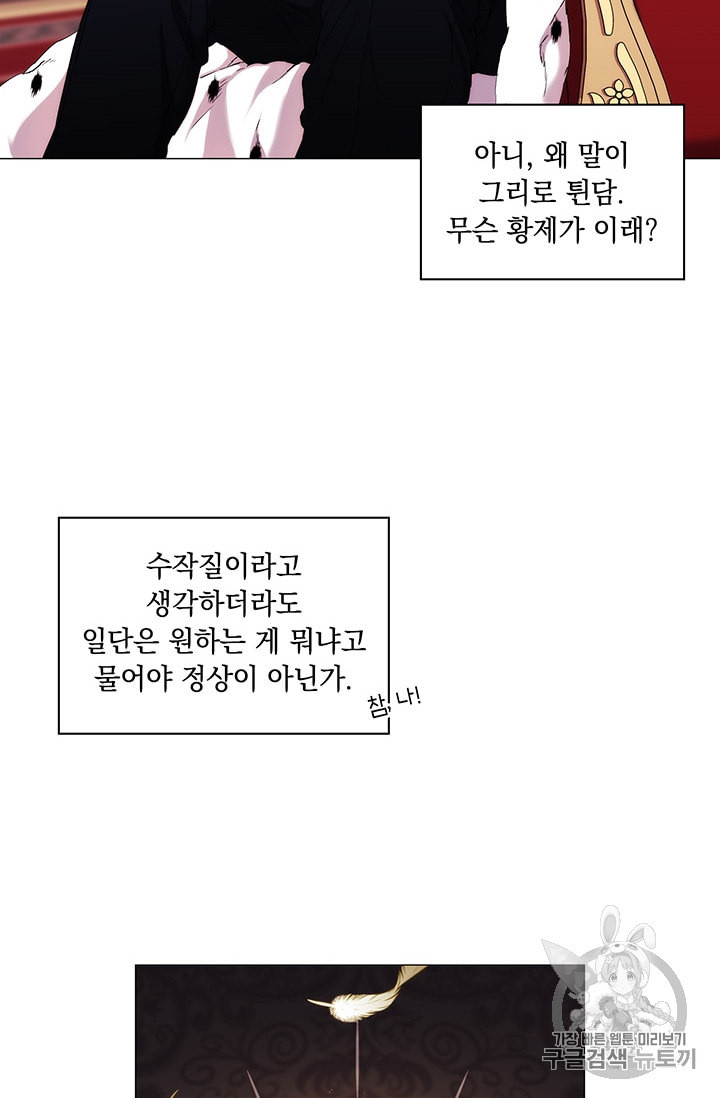 악녀가 사랑할 때 5화 - 웹툰 이미지 30