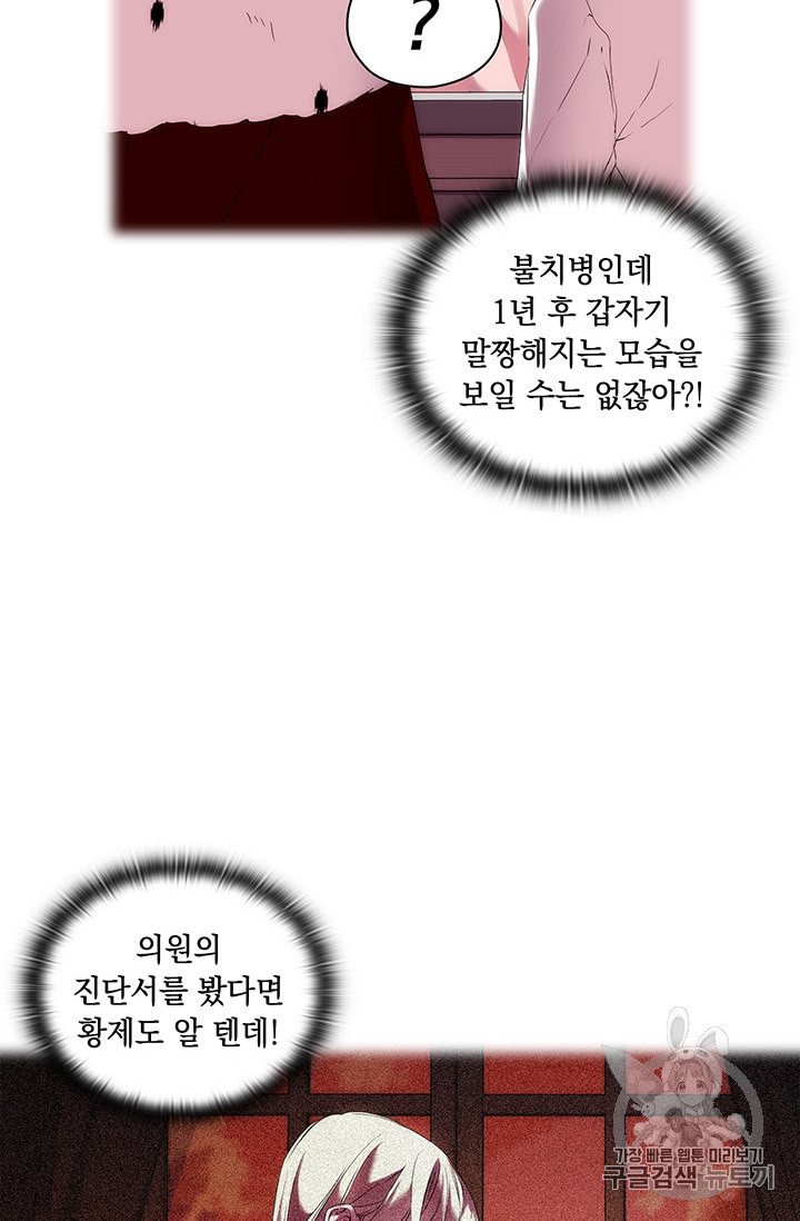 악녀가 사랑할 때 6화 - 웹툰 이미지 8