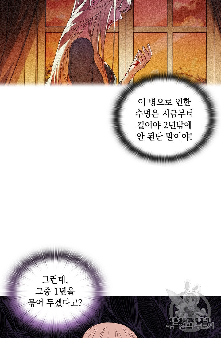 악녀가 사랑할 때 6화 - 웹툰 이미지 9