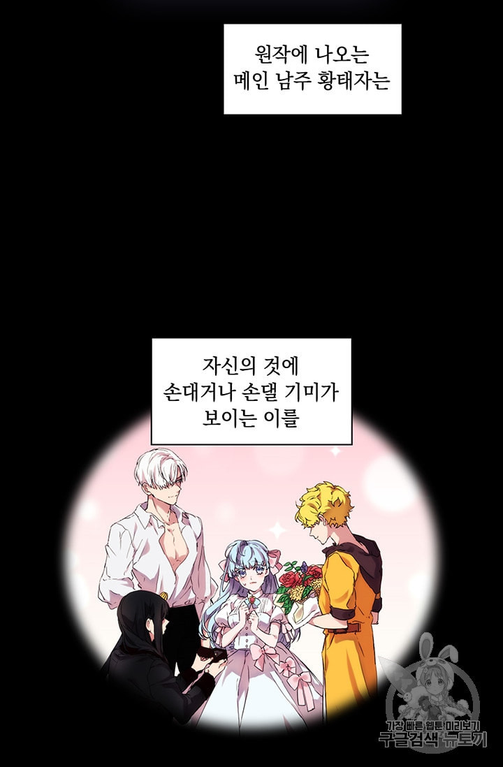 악녀가 사랑할 때 4화 - 웹툰 이미지 71