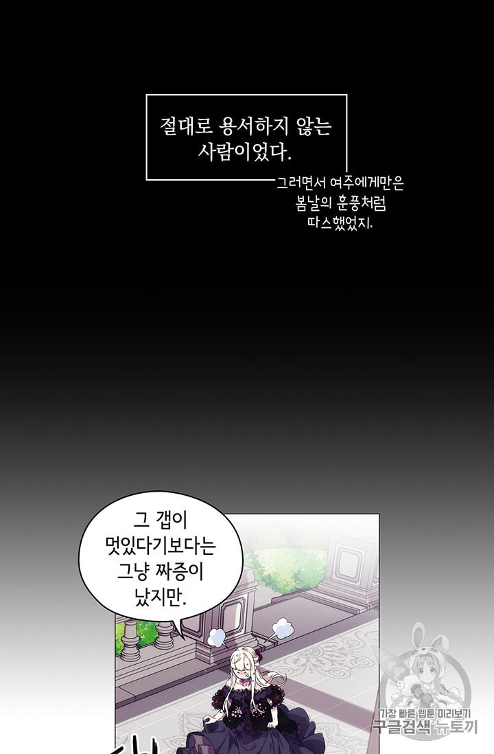 악녀가 사랑할 때 4화 - 웹툰 이미지 72