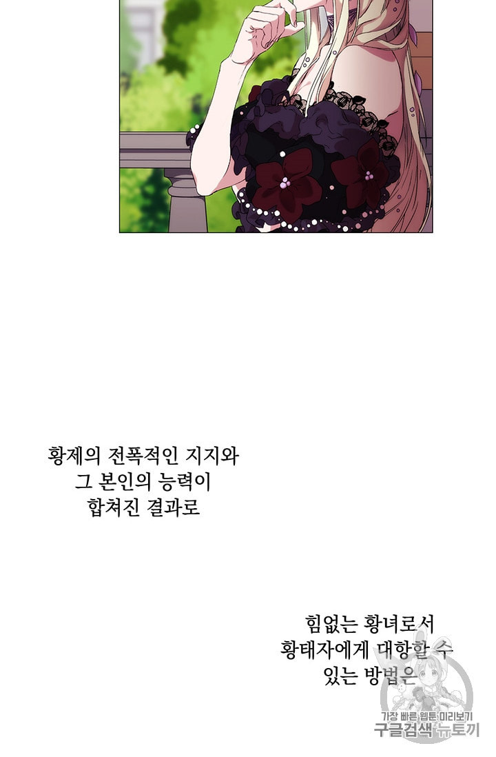 악녀가 사랑할 때 4화 - 웹툰 이미지 74