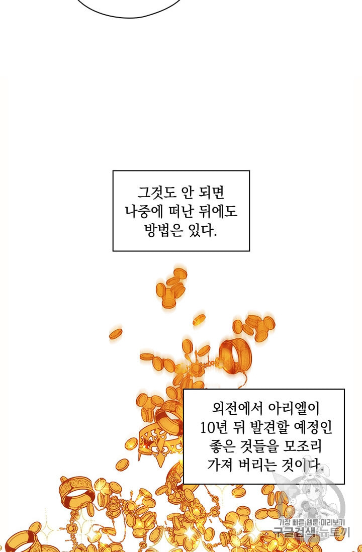 악녀가 사랑할 때 4화 - 웹툰 이미지 78