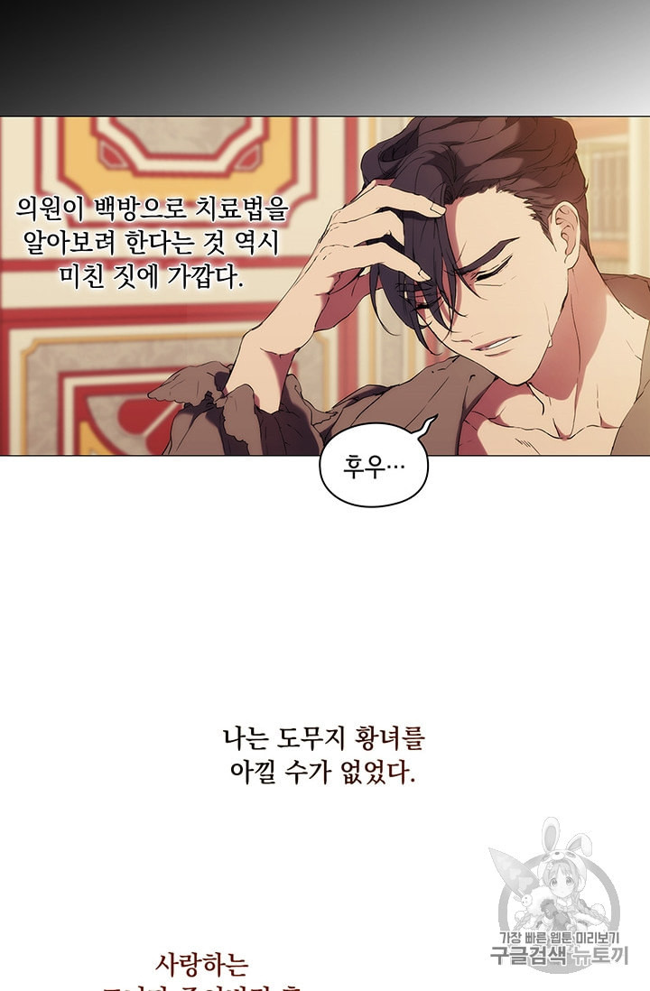 악녀가 사랑할 때 6화 - 웹툰 이미지 25