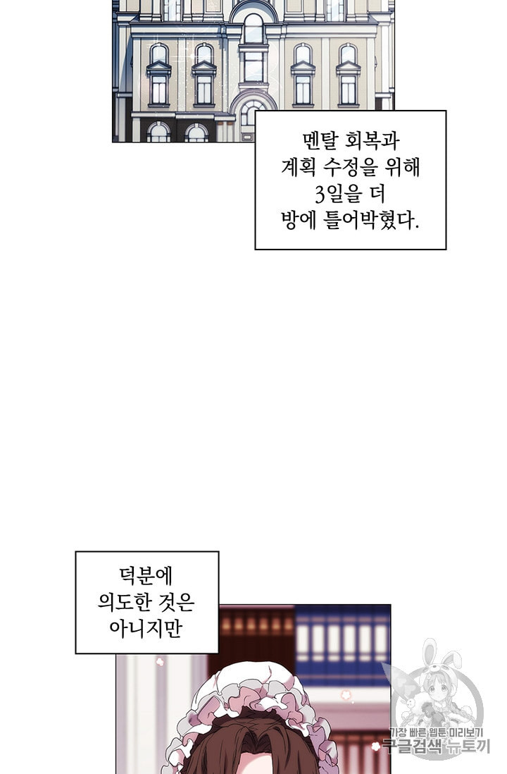 악녀가 사랑할 때 7화 - 웹툰 이미지 2