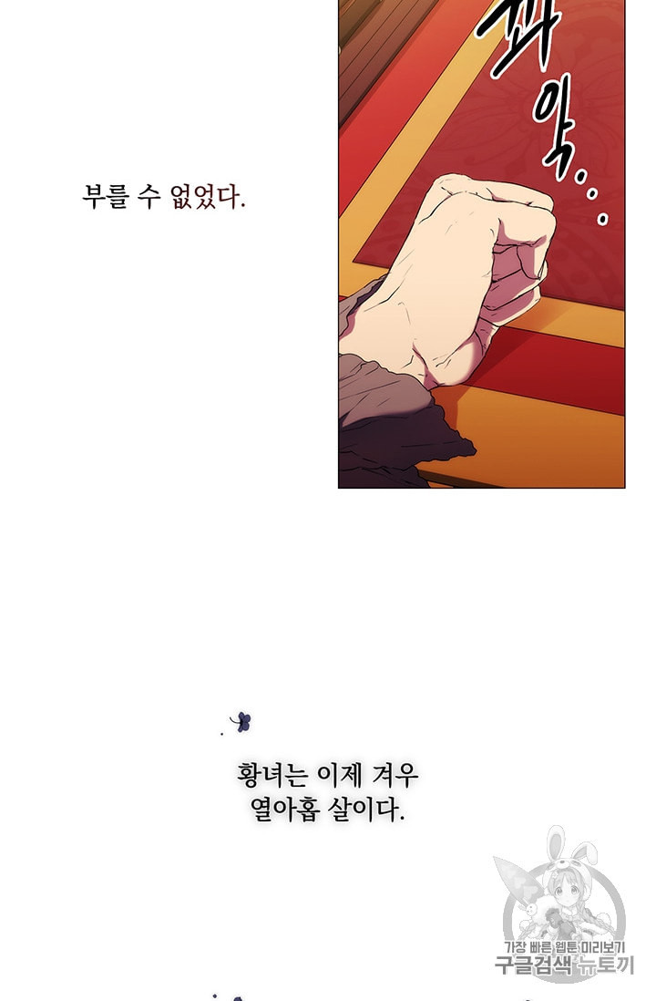 악녀가 사랑할 때 6화 - 웹툰 이미지 35