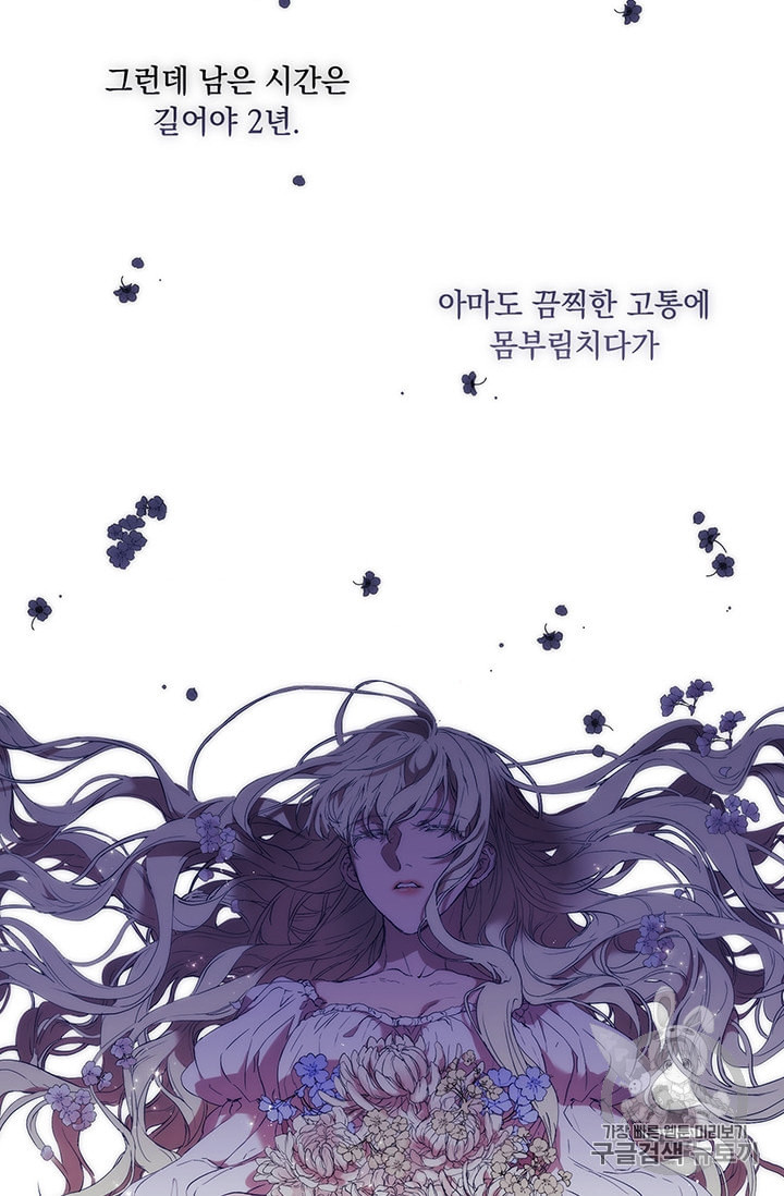 악녀가 사랑할 때 6화 - 웹툰 이미지 36