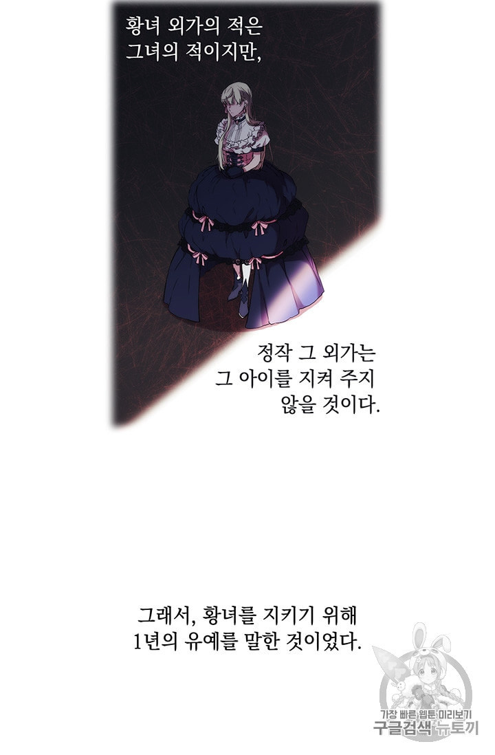 악녀가 사랑할 때 6화 - 웹툰 이미지 48